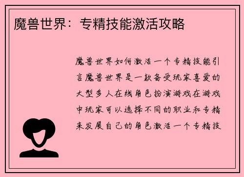 魔兽世界：专精技能激活攻略