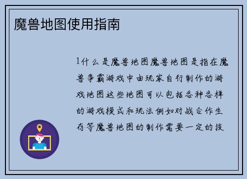 魔兽地图使用指南
